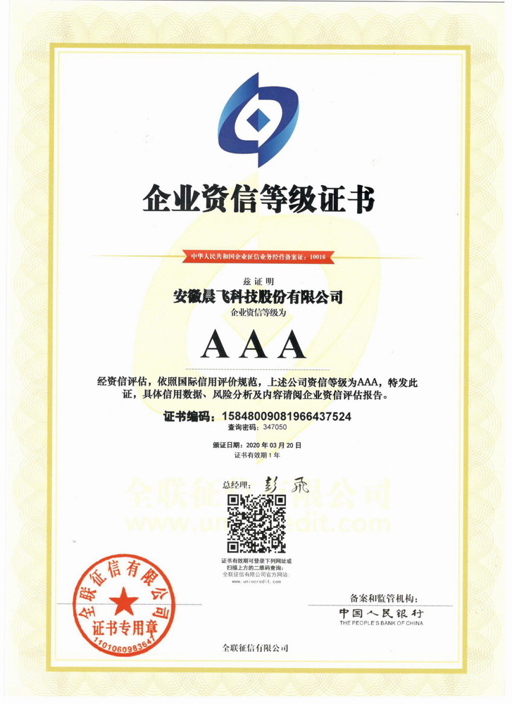 AAA资信等级证书.jpg